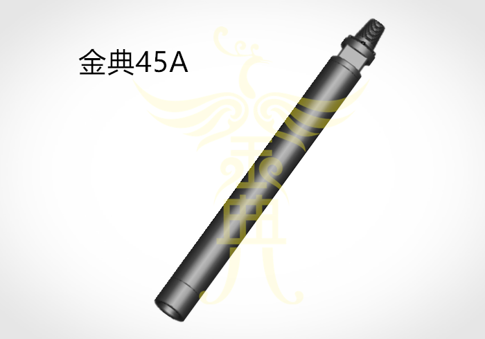 金典45A-高风压潜孔冲击器