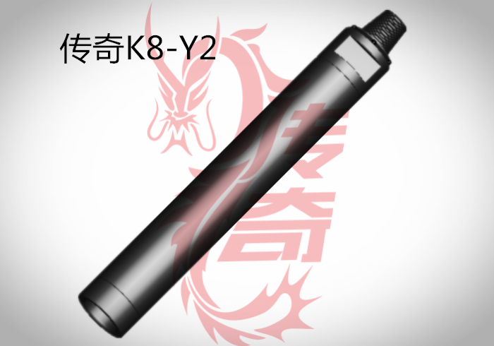 传奇K8-Y2 潜孔冲击器