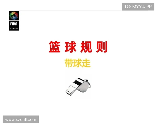 篮球罚球规则，NBA与FIBA的四大核心区别解读！