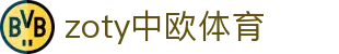 zoty中欧·(中国有限公司)官方网站